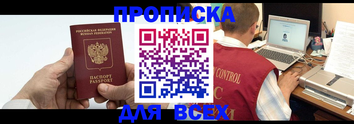 купить прописку в Железногорск-Илимском