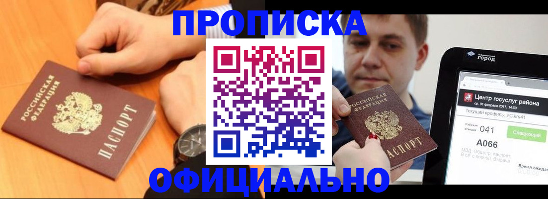 прописка поиск в Железногорск-Илимском