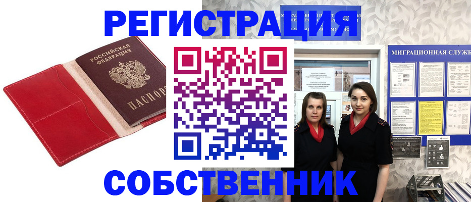 прописка законно в Железногорск-Илимском
