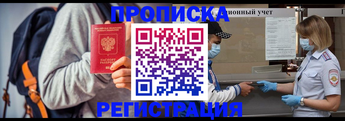 временная прописка в Железногорск-Илимском
