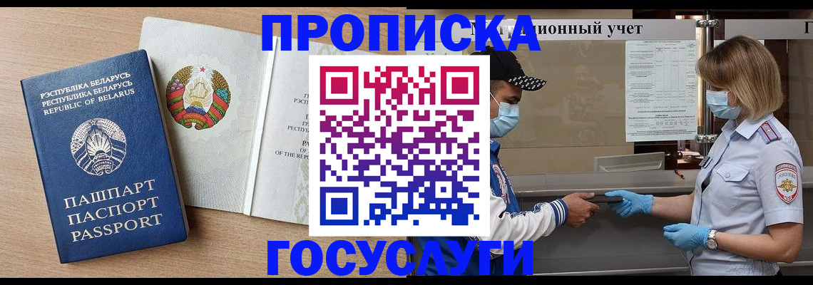 временная прописка в Железногорск-Илимском